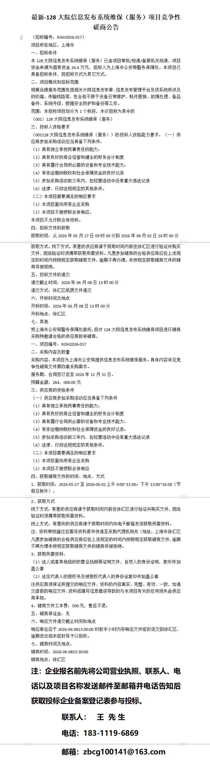 最新-128大院信息发布系统维保