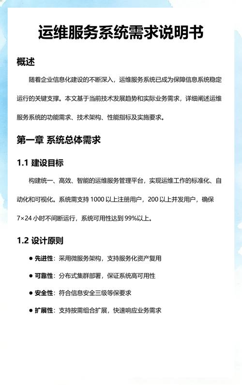 系统概述:随着企业信息化发展,运维服务系统成为保障信息系统稳定运行